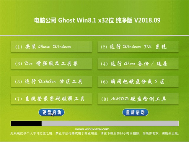 Թ˾Ghost Win8.1 32λ Ŵv1906(2019.06)ü ISO