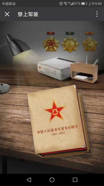 微信朋友圈换装是什么软件 微信朋友圈军装照二维码地址