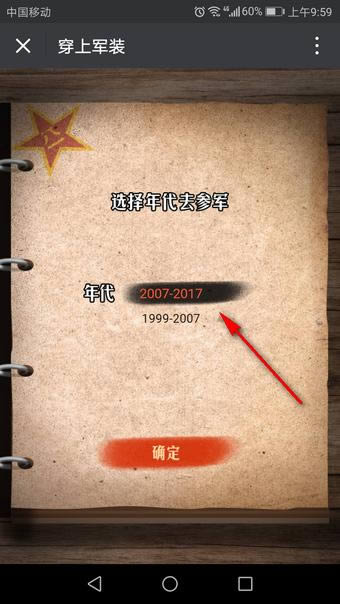 微信朋友圈换装是什么软件 微信朋友圈军装照二维码地址