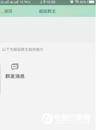 QQ超级群主怎么群发消息 手机QQ开放超级群主怎么认证