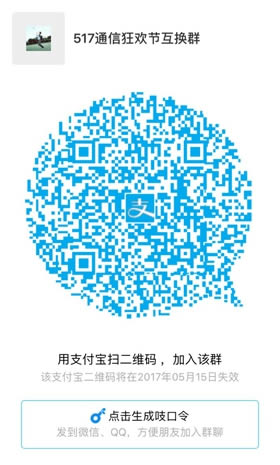 517通信狂欢节集卡活动详解 支付宝517通信狂欢节可以扫几次