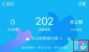 QQ花样点赞怎么设置 QQ花样点赞在哪里设置