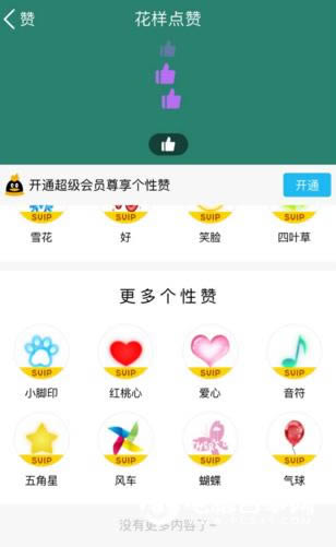 QQ花样点赞怎么设置 QQ花样点赞在哪里设置