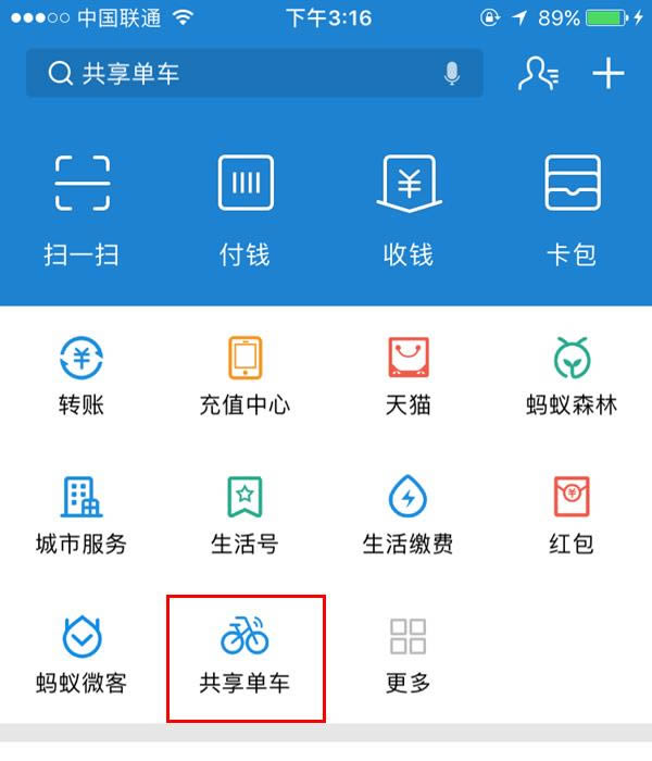 支付宝如何使用共享单车 支付宝共享单车怎么退押金?