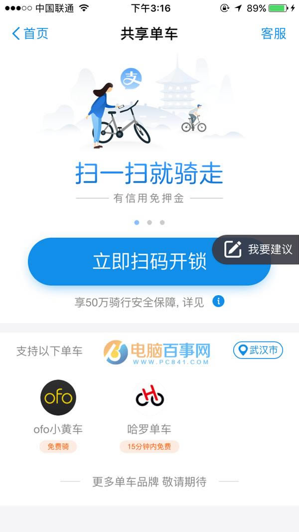 支付宝如何使用共享单车 支付宝共享单车怎么退押金?